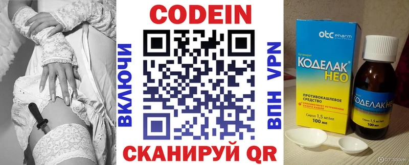 Кодеин напиток Lean (лин)  Пионерский 